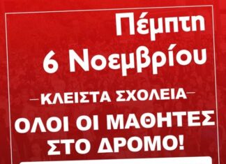 Στηρίζει την μαθητική κινητοποίηση η Ένωση Γονέων Δημόσιων Σχολείων του Δήμου Αγρινίου