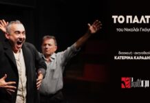 Μικρό Θέατρο: «Το Παλτό», H ιστορία ενός μικρού ανθρώπου