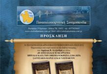 ΠΑΝ.ΣΥ: Παρουσίαση του βιβλίου “Η Αιτωλία και η Ακαρνανία πριν και κατά την Οθωμανοκρατία”