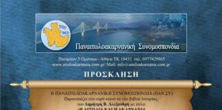 ΠΑΝ.ΣΥ: Παρουσίαση του βιβλίου “Η Αιτωλία και η Ακαρνανία πριν και κατά την Οθωμανοκρατία”