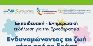 Σ.Α.Ε.Κ. Μεσολογγίου: Εκδήλωση με αφορμή την Παγκόσμια Ημέρα Εργοθεραπείας
