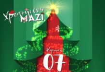 Εορταστική εκδήλωση στο 2ο Δημοτικό Σχολείο Νεάπολης