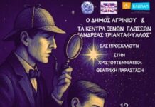 Xριστουγεννιάτικη παράσταση στο Παπαστράτειο για τη στήριξη των παιδιών της ΕΛΕΠΑΠ