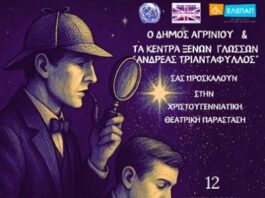 Xριστουγεννιάτικη παράσταση στο Παπαστράτειο για τη στήριξη των παιδιών της ΕΛΕΠΑΠ