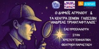 Xριστουγεννιάτικη παράσταση στο Παπαστράτειο για τη στήριξη των παιδιών της ΕΛΕΠΑΠ