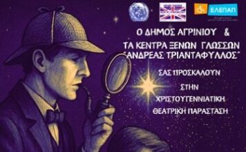 Xριστουγεννιάτικη παράσταση στο Παπαστράτειο για τη στήριξη των παιδιών της ΕΛΕΠΑΠ