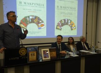 Παρουσιάστηκε από την ΠΑΝΣΥ το βιβλίο του Δ. Αλεξανδρή