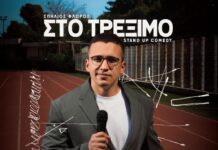 «Στο Τρέξιμο»: Stand up Comedy με το Σπήλιο Φλώρο στο ΔΗΠΕΘΕ Αγρινίου