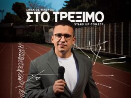 «Στο Τρέξιμο»: Stand up Comedy με το Σπήλιο Φλώρο στο ΔΗΠΕΘΕ Αγρινίου