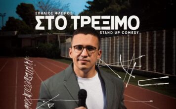 «Στο Τρέξιμο»: Stand up Comedy με το Σπήλιο Φλώρο στο ΔΗΠΕΘΕ Αγρινίου
