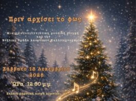 Το Καλλιτεχνοχώρι στο «Παραμύθι από Ζάχαρη» του Δήμου Αγρινίου