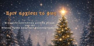 Το Καλλιτεχνοχώρι στο «Παραμύθι από Ζάχαρη» του Δήμου Αγρινίου