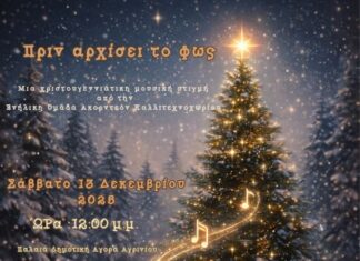 Το Καλλιτεχνοχώρι στο «Παραμύθι από Ζάχαρη» του Δήμου Αγρινίου