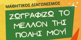 «Ζωγραφίζω το μέλλον της πόλης μου!»: Μια χριστουγεννιάτικη γιορτή έμπνευσης στο Αγρίνιο