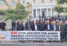 Δυναμική και μαζική παρουσία της ΠΕΔ Δυτικής Ελλάδας στην κινητοποίηση των Δήμων έξω από τη Βουλή
