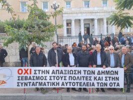 Δυναμική και μαζική παρουσία της ΠΕΔ Δυτικής Ελλάδας στην κινητοποίηση των Δήμων έξω από τη Βουλή