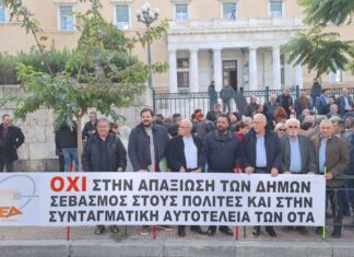 Δυναμική και μαζική παρουσία της ΠΕΔ Δυτικής Ελλάδας στην κινητοποίηση των Δήμων έξω από τη Βουλή