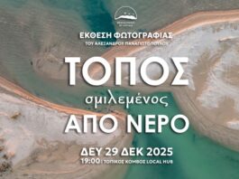 «Τόπος σμιλεμένος Από Νερό»: Έκθεση Φωτογραφίας στο Messolonghi by Locals