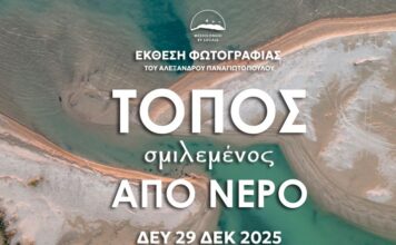 «Τόπος σμιλεμένος Από Νερό»: Έκθεση Φωτογραφίας στο Messolonghi by Locals