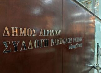 Mόνιμη θέση για τη συλλογή του Νικολάου Ράππου στο Αγρίνιο