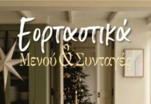 ΣΑΕΚ Μεσολογγίου: Έκδοση γιορτινού φυλλαδίου “Εορταστικά Μενού & Συνταγές”