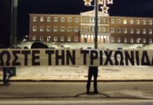 «Σώστε την Τριχωνίδα» στην Αθήνα