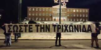 «Σώστε την Τριχωνίδα» στην Αθήνα