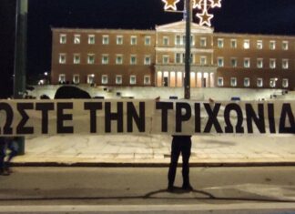 «Σώστε την Τριχωνίδα» στην Αθήνα