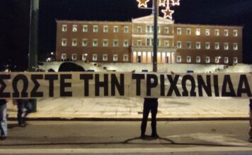 «Σώστε την Τριχωνίδα» στην Αθήνα