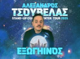 Ο Αλέξανδρος Τσουβέλας επιστρέφει με διπλή παράσταση στο Αγρίνιο!