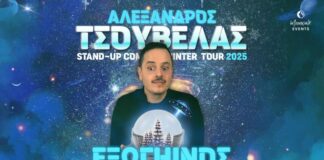 Ο Αλέξανδρος Τσουβέλας επιστρέφει με διπλή παράσταση στο Αγρίνιο!