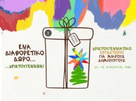 Χριστουγεννιάτικο εργαστήριο από τους βρεφονηπιακούς σταθμούς του Μεσολογγίου