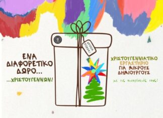 Χριστουγεννιάτικο εργαστήριο από τους βρεφονηπιακούς σταθμούς του Μεσολογγίου