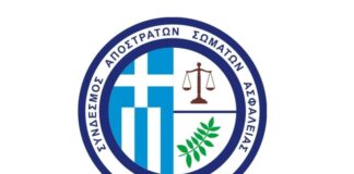 Νέο Δ.Σ. στο Σύνδεσμο Αποστράτων Σωμάτων Ασφαλείας Αγρινίου