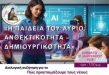 «Η Παιδεία του Αύριο» στο επίκεντρο εκδήλωσης του Ιδρύματος Πολιτισμού της Μητρόπολης Αιτωλίας και Ακαρνανίας