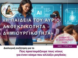 «Η Παιδεία του Αύριο» στο επίκεντρο εκδήλωσης του Ιδρύματος Πολιτισμού της Μητρόπολης Αιτωλίας και Ακαρνανίας