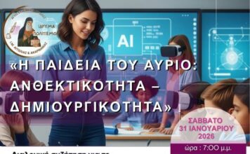 «Η Παιδεία του Αύριο» στο επίκεντρο εκδήλωσης του Ιδρύματος Πολιτισμού της Μητρόπολης Αιτωλίας και Ακαρνανίας