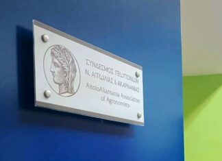 Ο Συνδέσμος Γεωπόνων Αιτωλοακαρνανίας κόβει την πίτα του