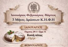 Τρίμηνο δράσεων από το Κ.Η.Φ.Η. του Δήμου Μεσολογγίου