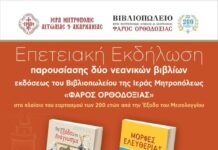 Μεσολόγγι: Παρουσίαση παιδικών βιβλίων με θέμα την Έξοδο