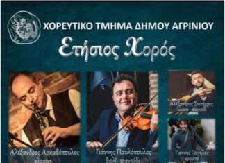 Το Σάββατο ο ετήσιος χορός του Χορευτικού Τμήματος του Δήμου Αγρινίου