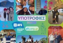 Διαπολιτισμικά προγράμματα AFS: Υποτροφίες για μαθητές Λυκείου!