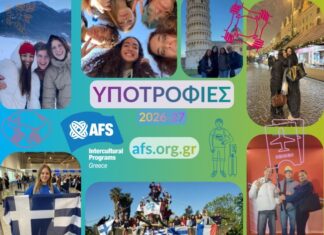 Διαπολιτισμικά προγράμματα AFS: Υποτροφίες για μαθητές Λυκείου!