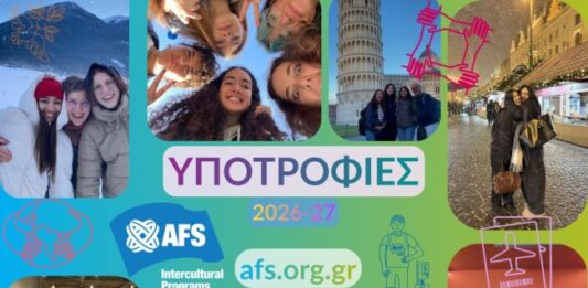 Διαπολιτισμικά προγράμματα AFS: Υποτροφίες για μαθητές Λυκείου!