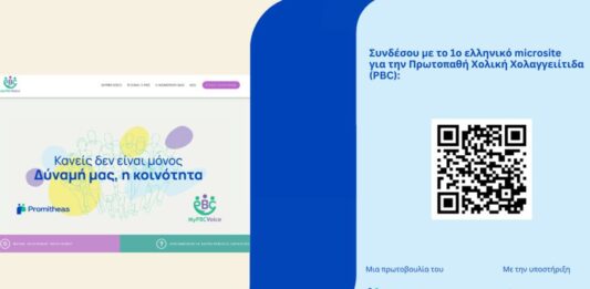 MyPBCVoice: Ένα νέο ψηφιακό σημείο αναφοράς για την Πρωτοπαθή Χολική Χολαγγειίτιδα (PBC) στην Ελλάδα