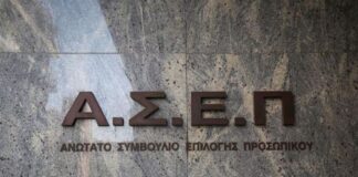 Εργαστήριο ενημέρωσης για τις προκηρύξεις του ΑΣΕΠ στο Αγρίνιο