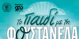 «Το Παιδί με τη Φουστανέλα»: Εκπαιδευτικό – Βιωματικό Πρόγραμμα σε Αιτωλικό και Μεσολόγγι