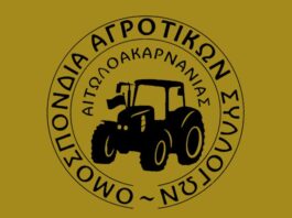 Kάλεσμα της ΟΑΣ Αιτωλοακαρνανίας στα συλλαλητήρια για το έγκλημα στα Τέμπη