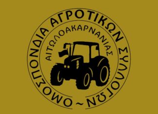 Kάλεσμα της ΟΑΣ Αιτωλοακαρνανίας στα συλλαλητήρια για το έγκλημα στα Τέμπη