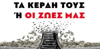 Kάλεσμα φορέων στο συλλαλητήριο για το έγκλημα στα Τέμπη στο Μεσολόγγι